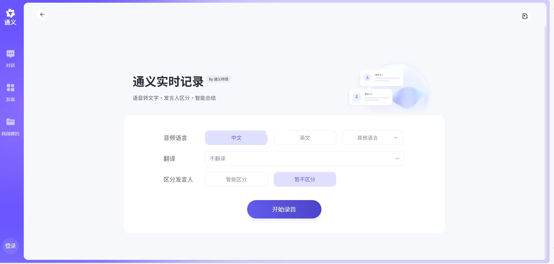 通义实录:AI会议神器,支持实时语音转文字,精准率高!